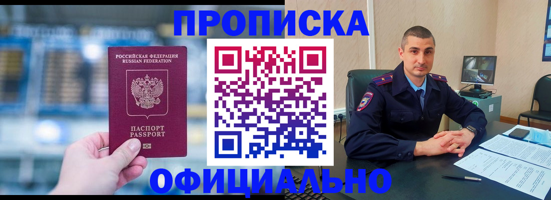 прописка в Кировской области