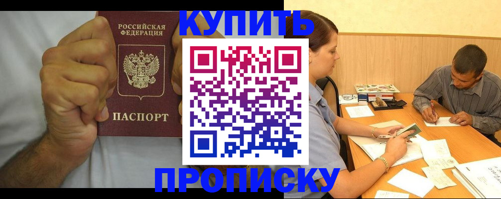 прописка штамп в Кировской области